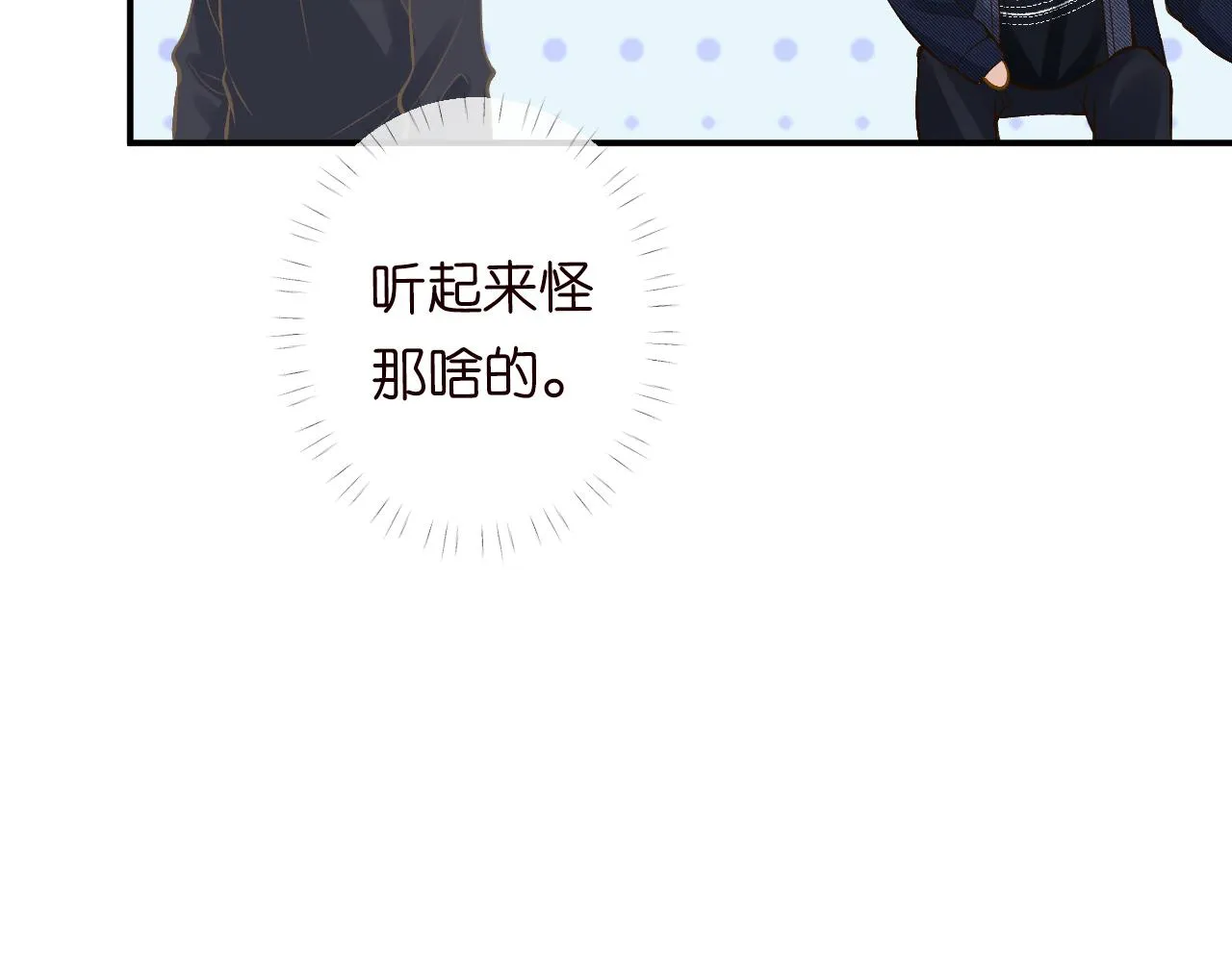 第88话 男人的毛病 第89页