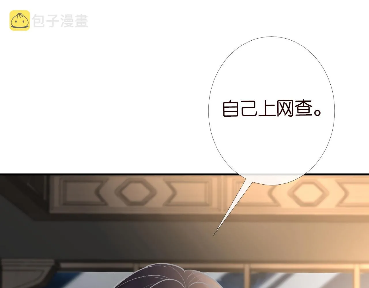 第88话 男人的毛病 第93页