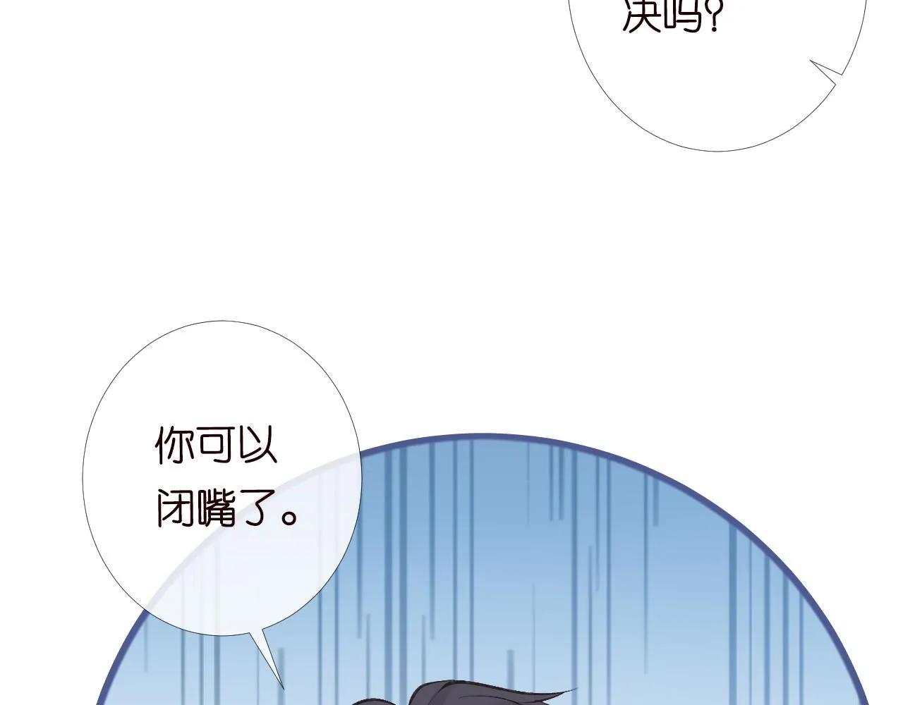 第88话 男人的毛病 第95页
