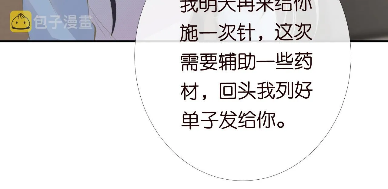 第88话 男人的毛病 第99页