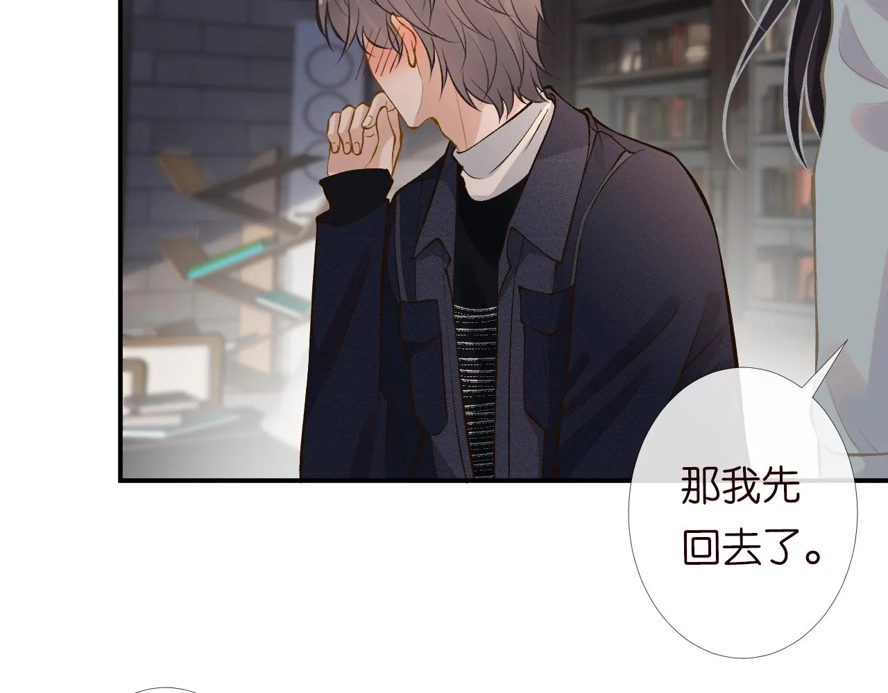 第88话 男人的毛病 第101页