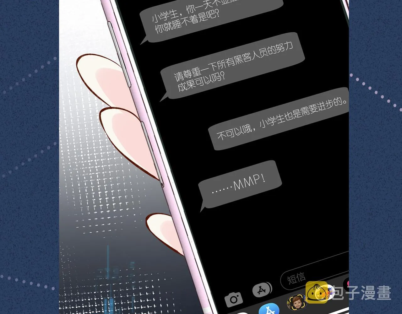 第88话 男人的毛病 第128页