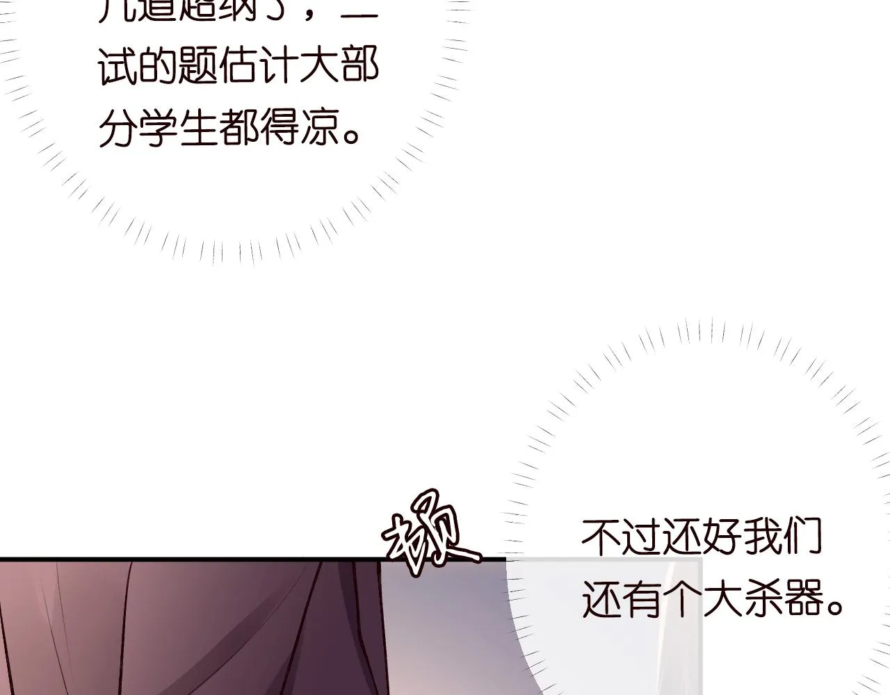 第110 数学联考 第54页