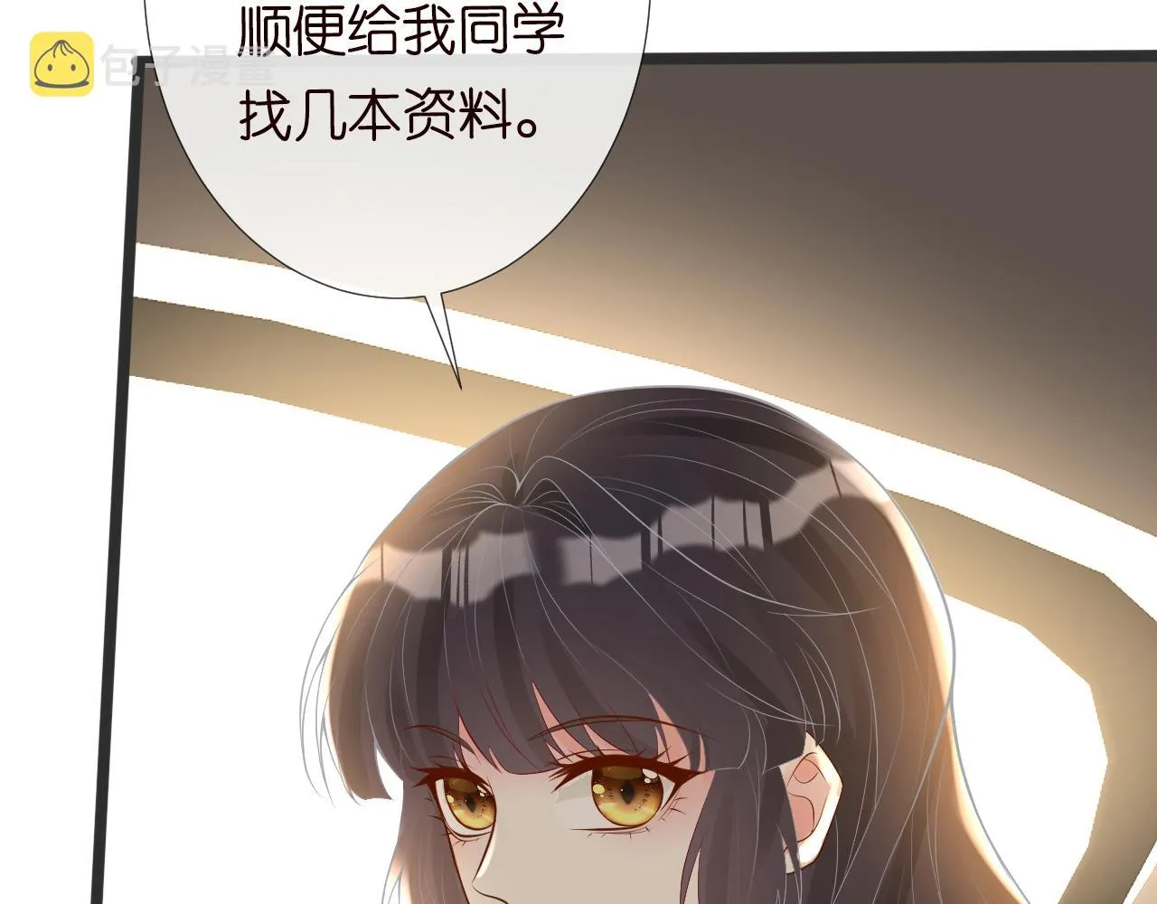 第109 别妨碍我追媳妇 第11页