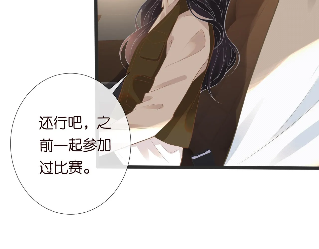 第109 别妨碍我追媳妇 第20页