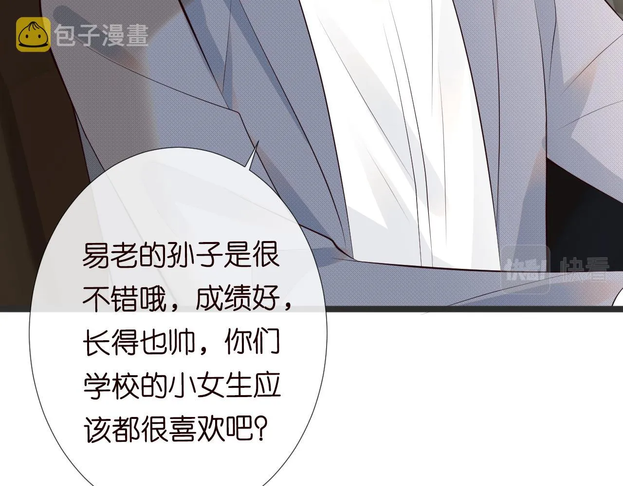 第109 别妨碍我追媳妇 第23页