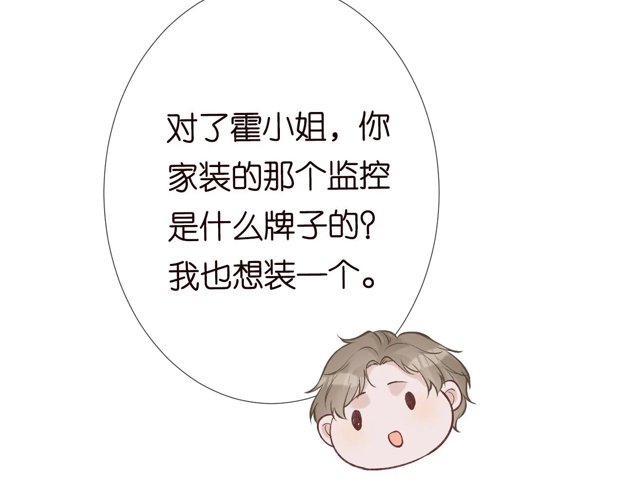 第109 别妨碍我追媳妇 第27页