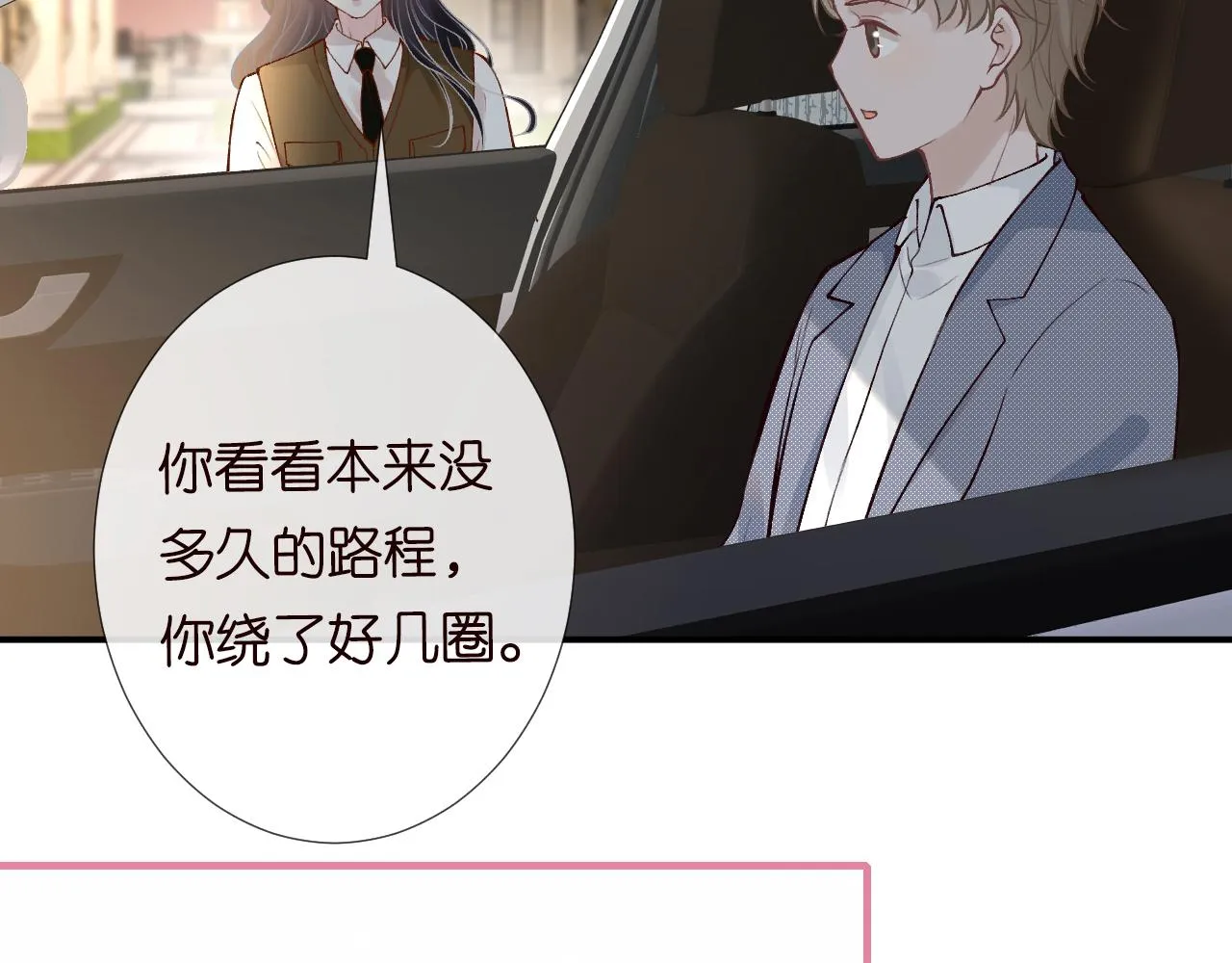 第109 别妨碍我追媳妇 第40页