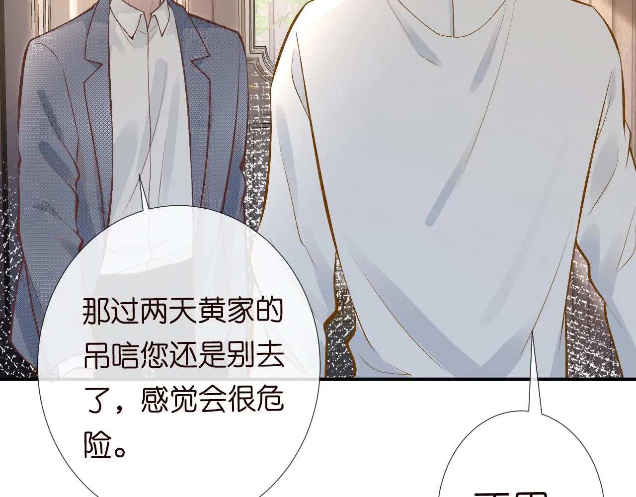 第109 别妨碍我追媳妇 第49页