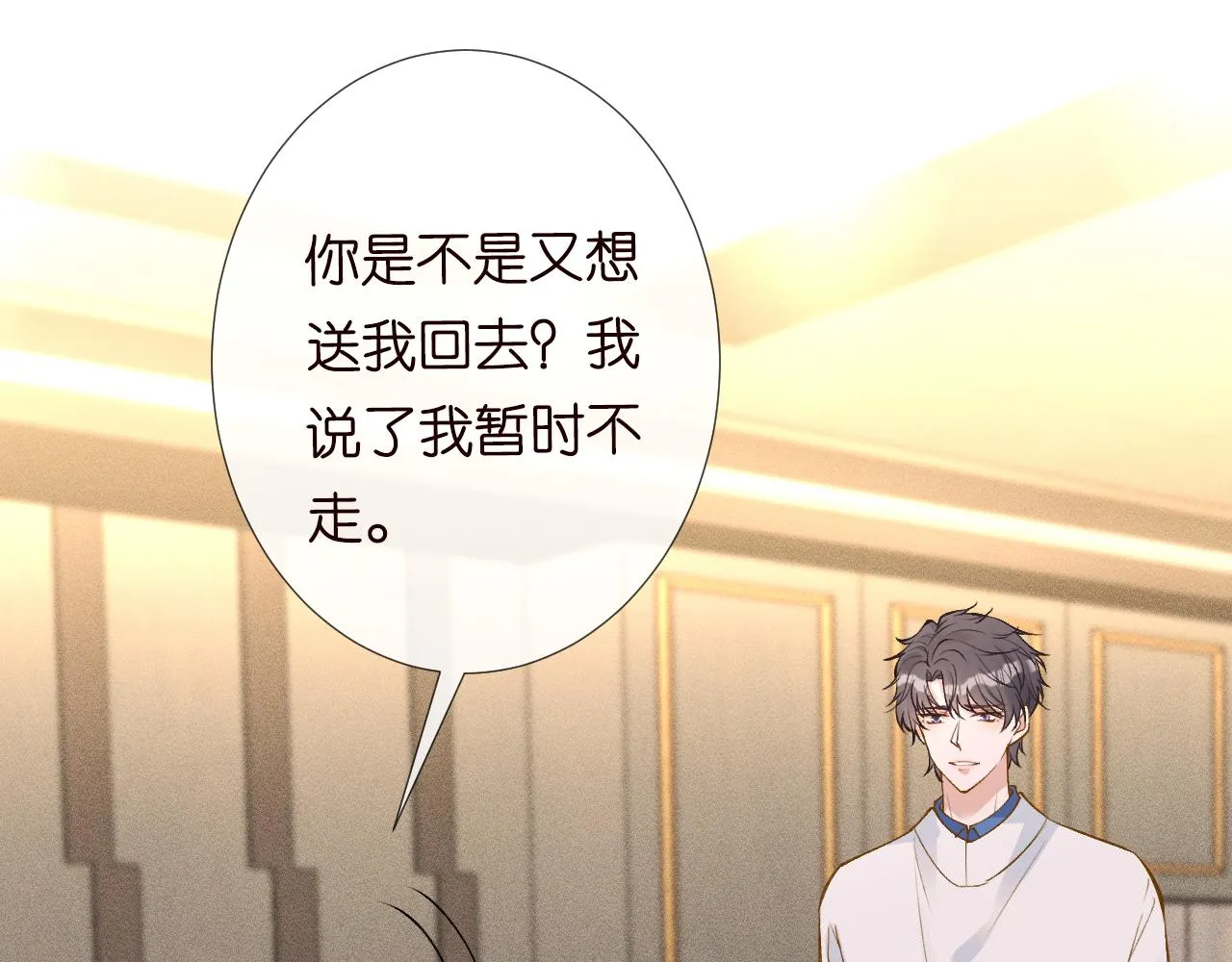 第109 别妨碍我追媳妇 第55页