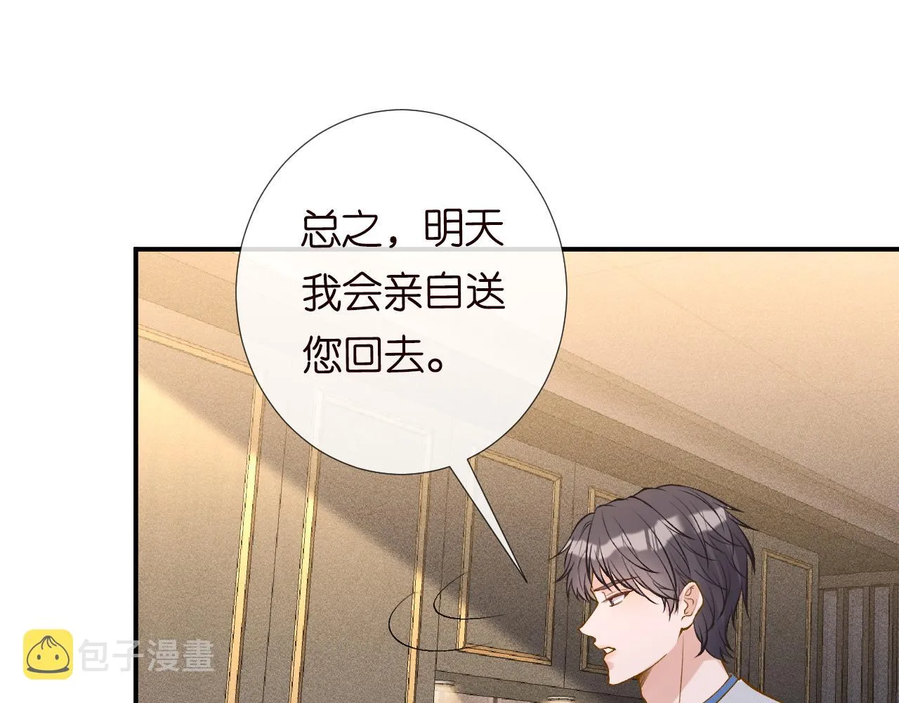 第109 别妨碍我追媳妇 第66页