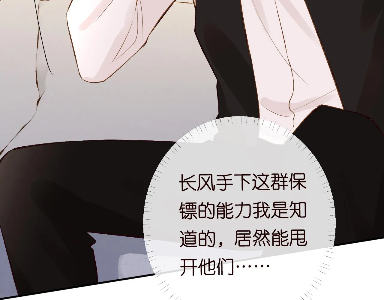 第109 别妨碍我追媳妇 第72页