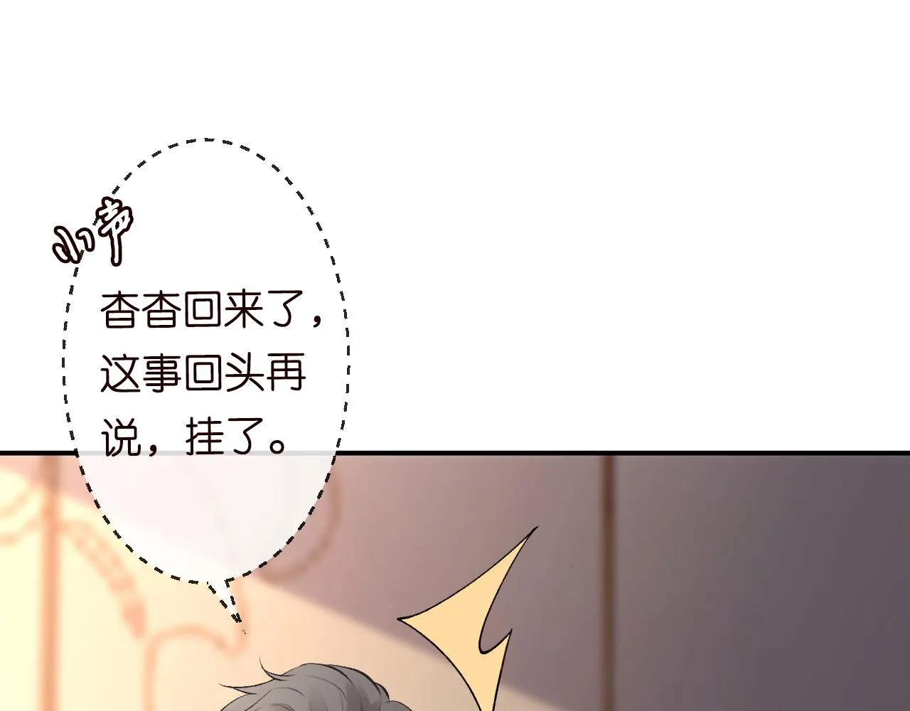 第109 别妨碍我追媳妇 第76页