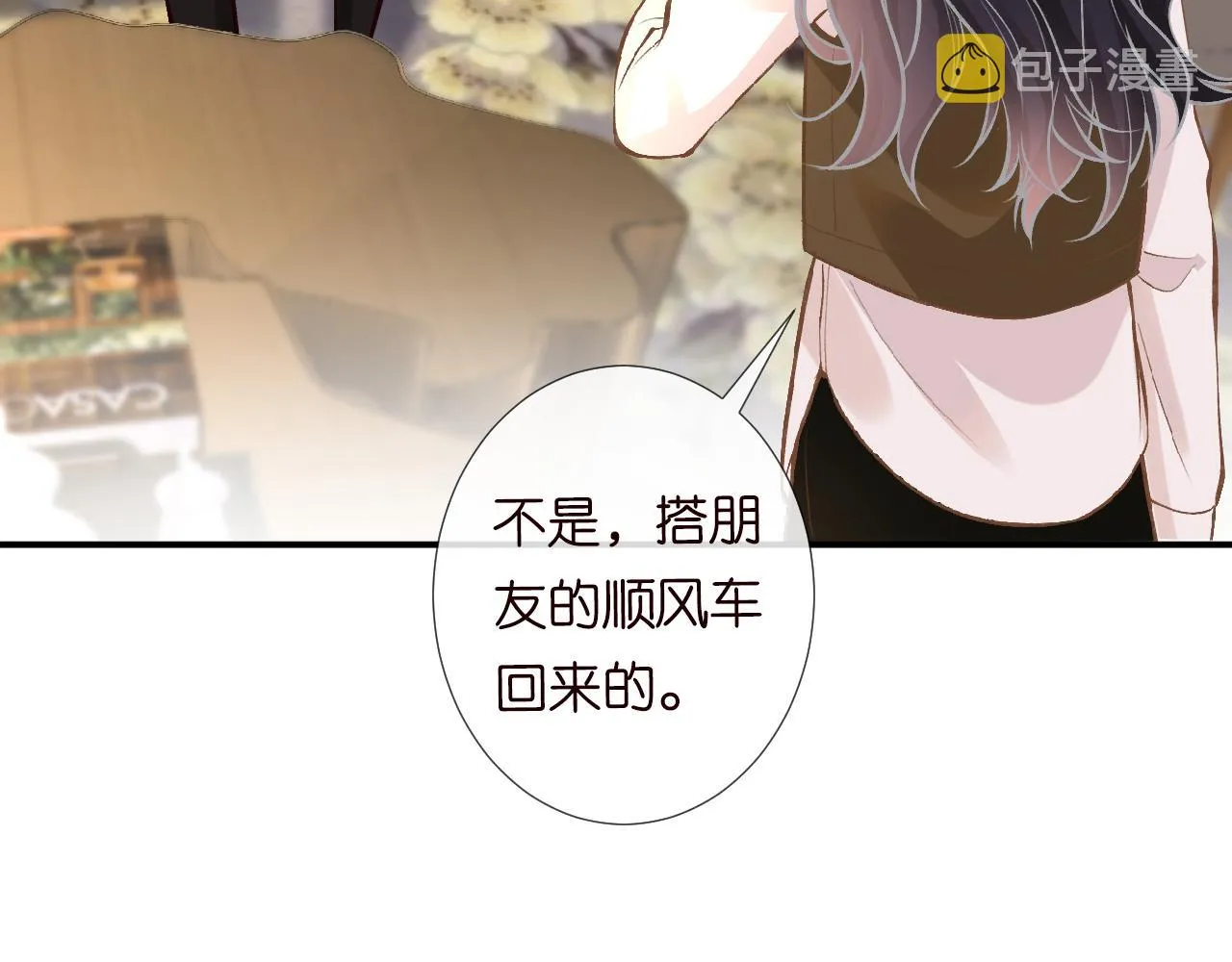 第109 别妨碍我追媳妇 第80页