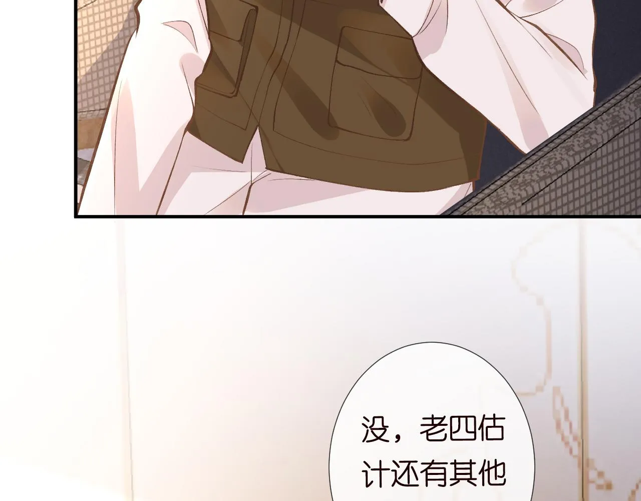 第109 别妨碍我追媳妇 第83页