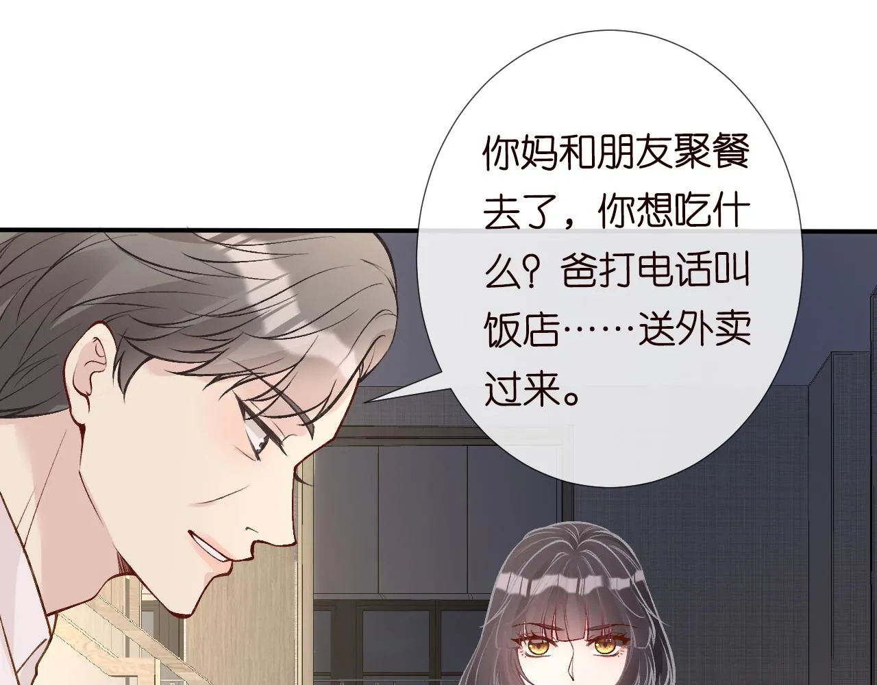第109 别妨碍我追媳妇 第87页