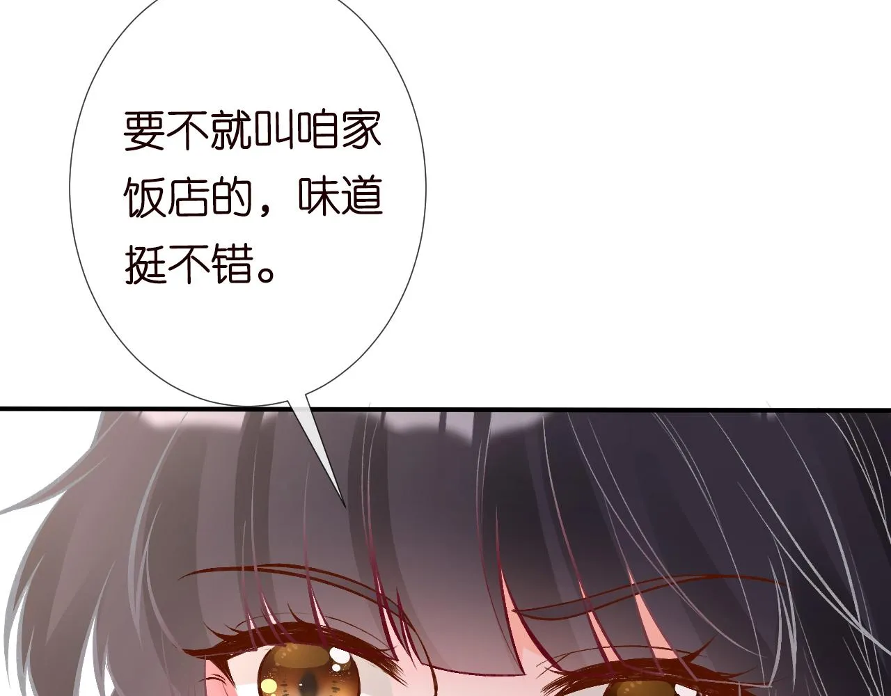 第109 别妨碍我追媳妇 第89页
