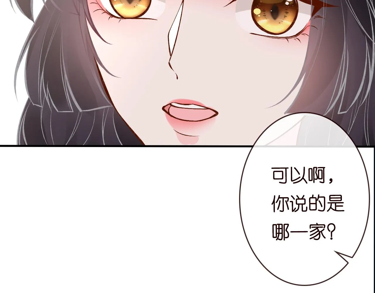 第109 别妨碍我追媳妇 第90页