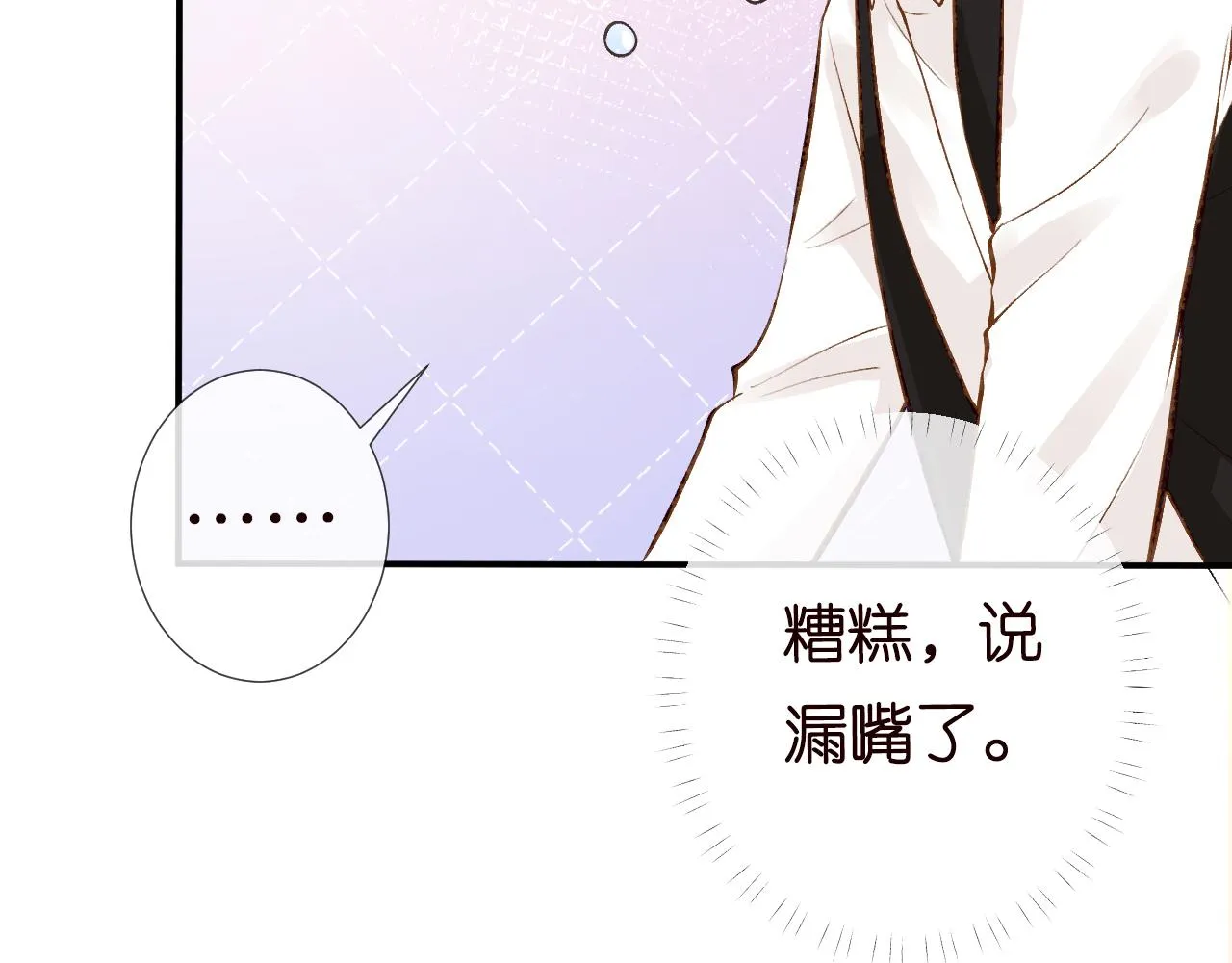 第109 别妨碍我追媳妇 第92页