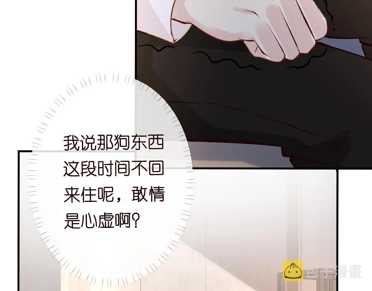 第109 别妨碍我追媳妇 第100页