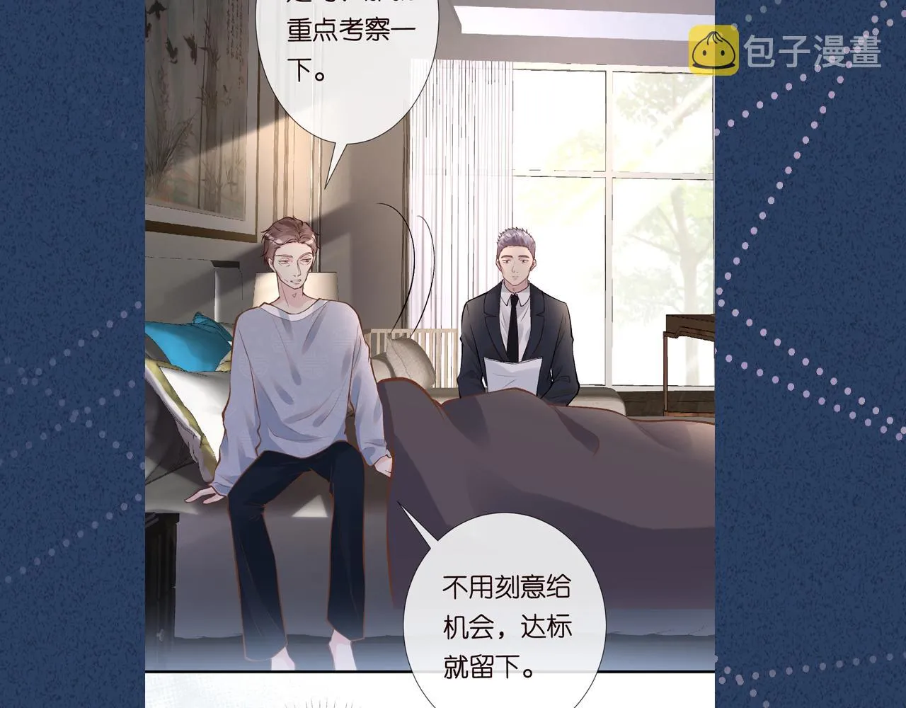 第109 别妨碍我追媳妇 第113页