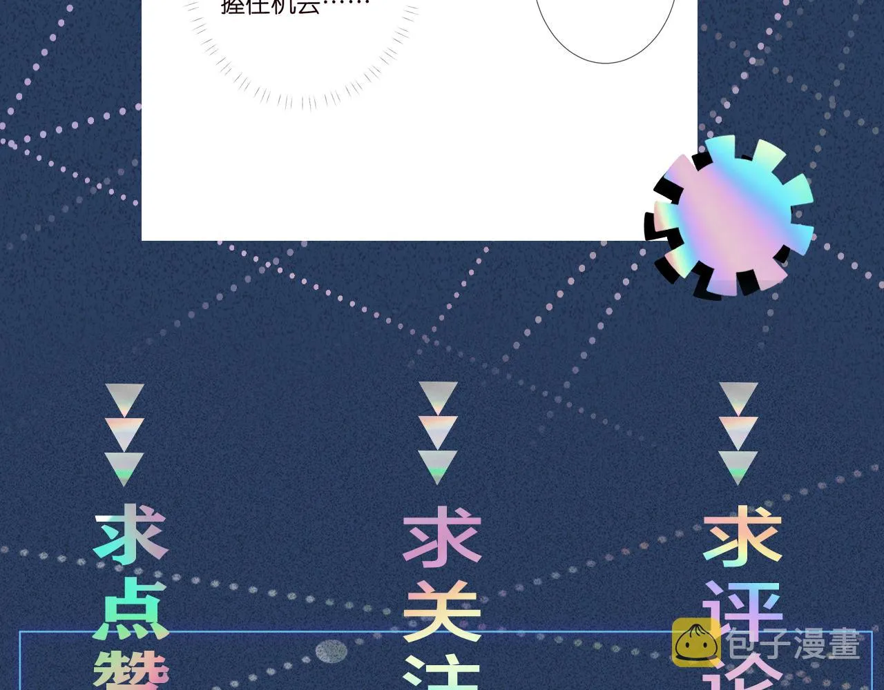 第109 别妨碍我追媳妇 第115页
