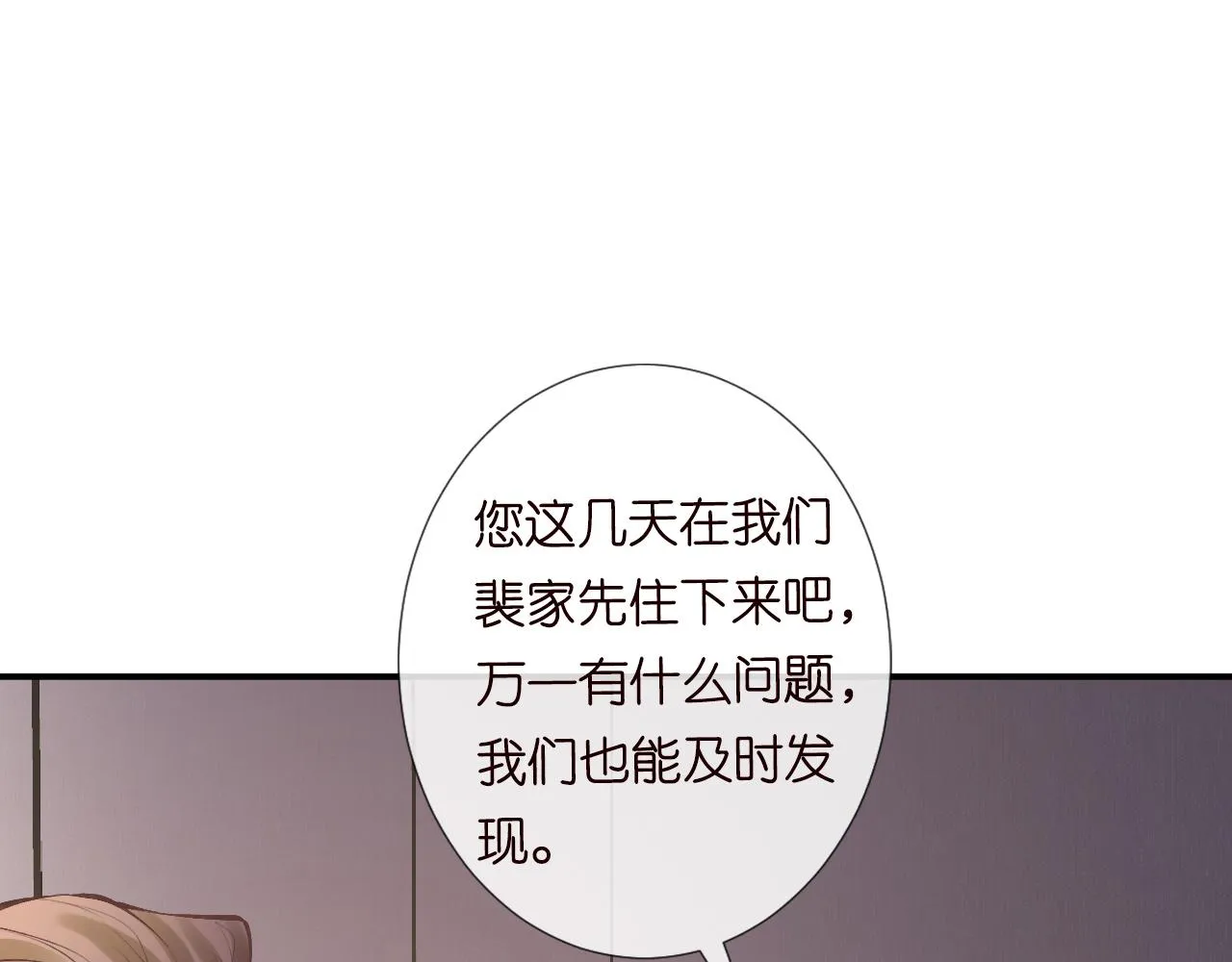 第108 岌岌可危的马甲 第12页
