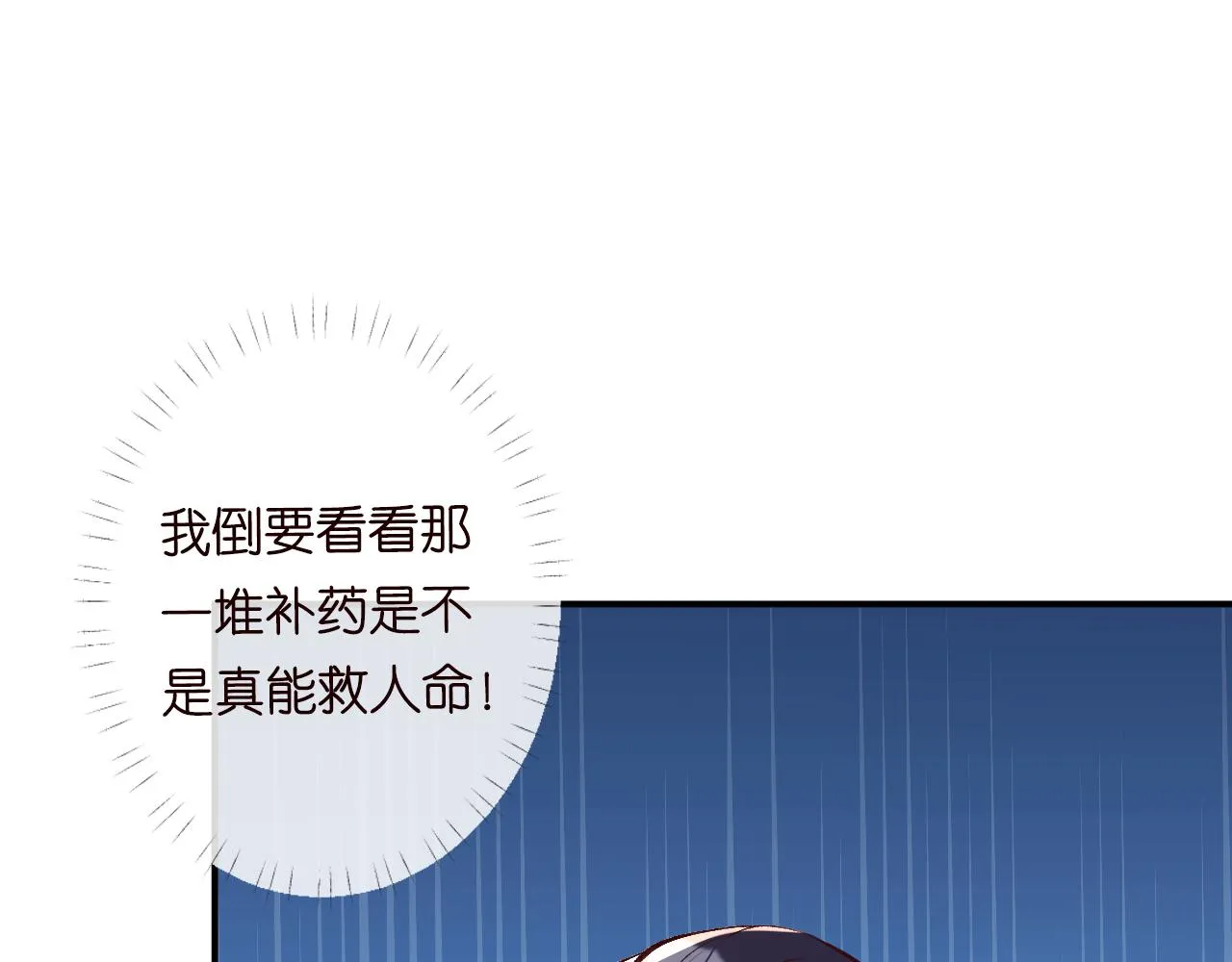 第108 岌岌可危的马甲 第15页