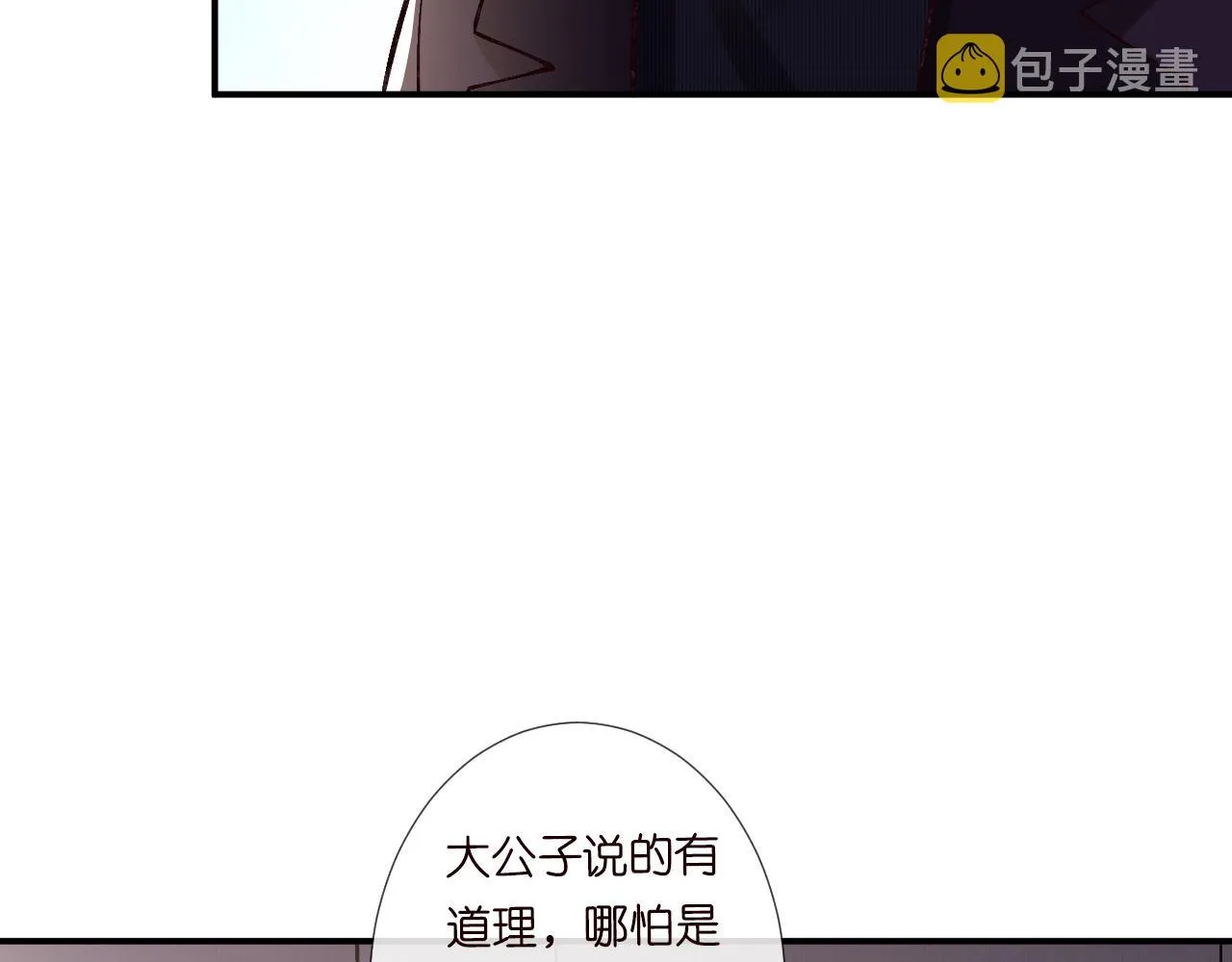 第108 岌岌可危的马甲 第17页