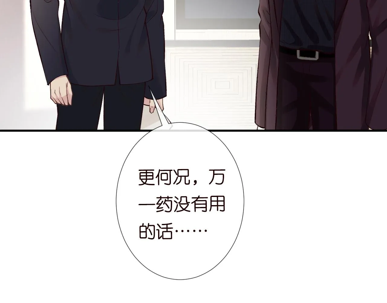 第108 岌岌可危的马甲 第19页
