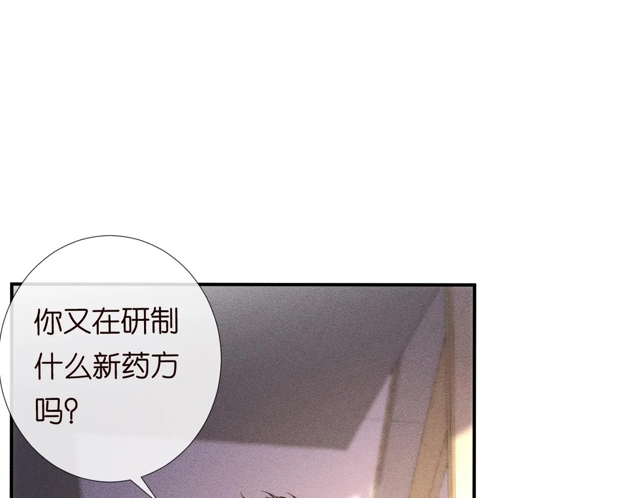 第108 岌岌可危的马甲 第36页
