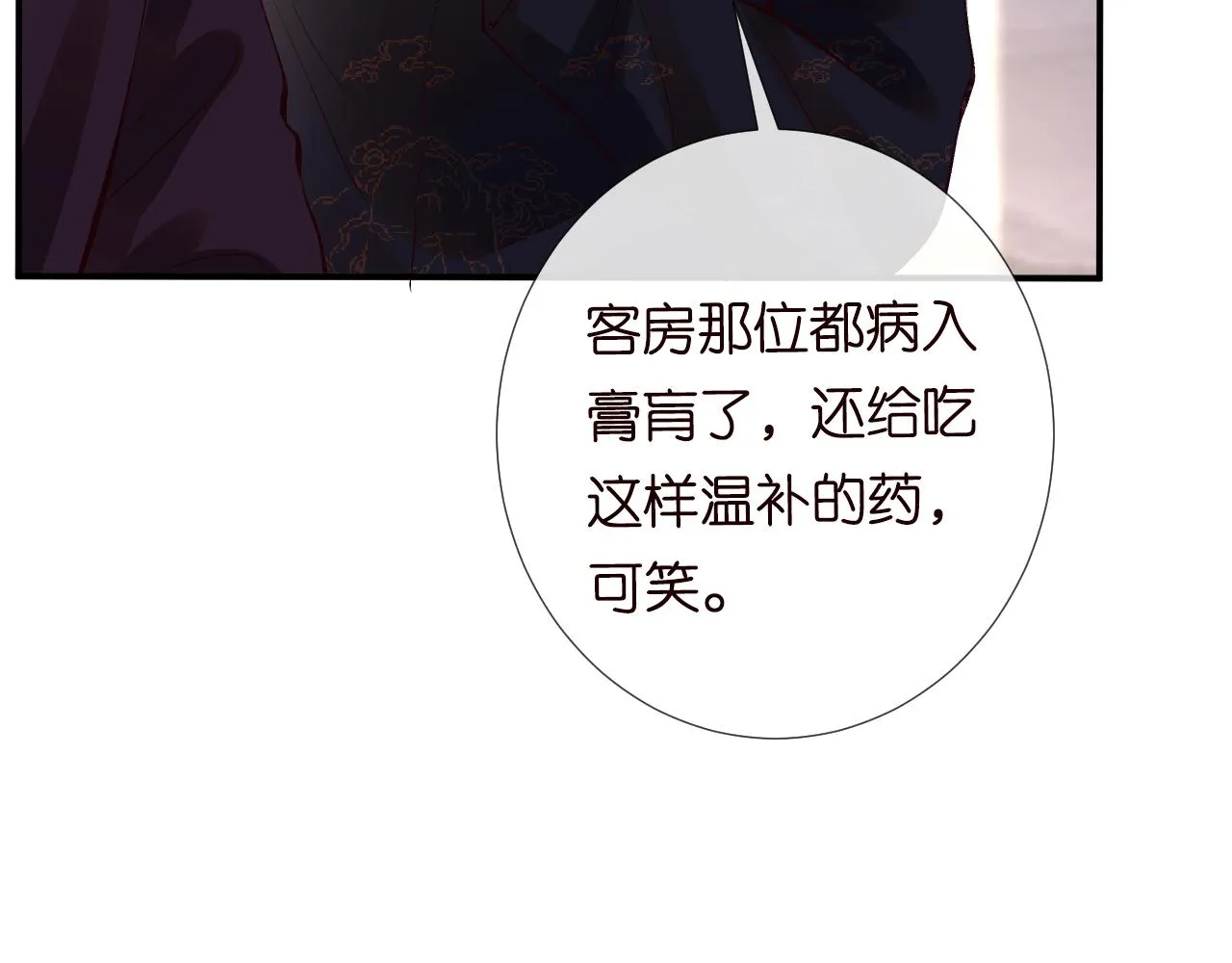 第108 岌岌可危的马甲 第45页
