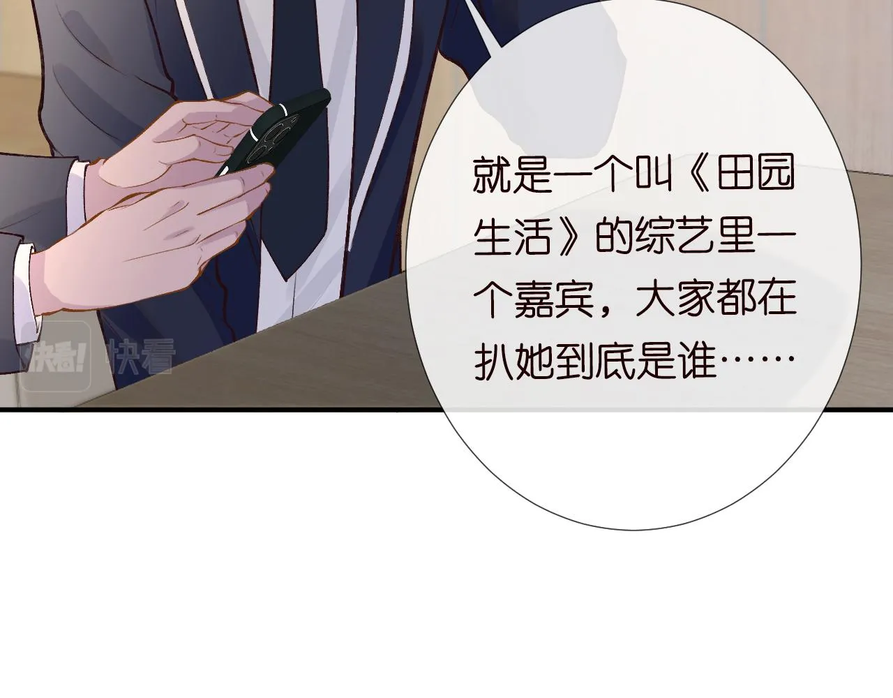 第108 岌岌可危的马甲 第92页