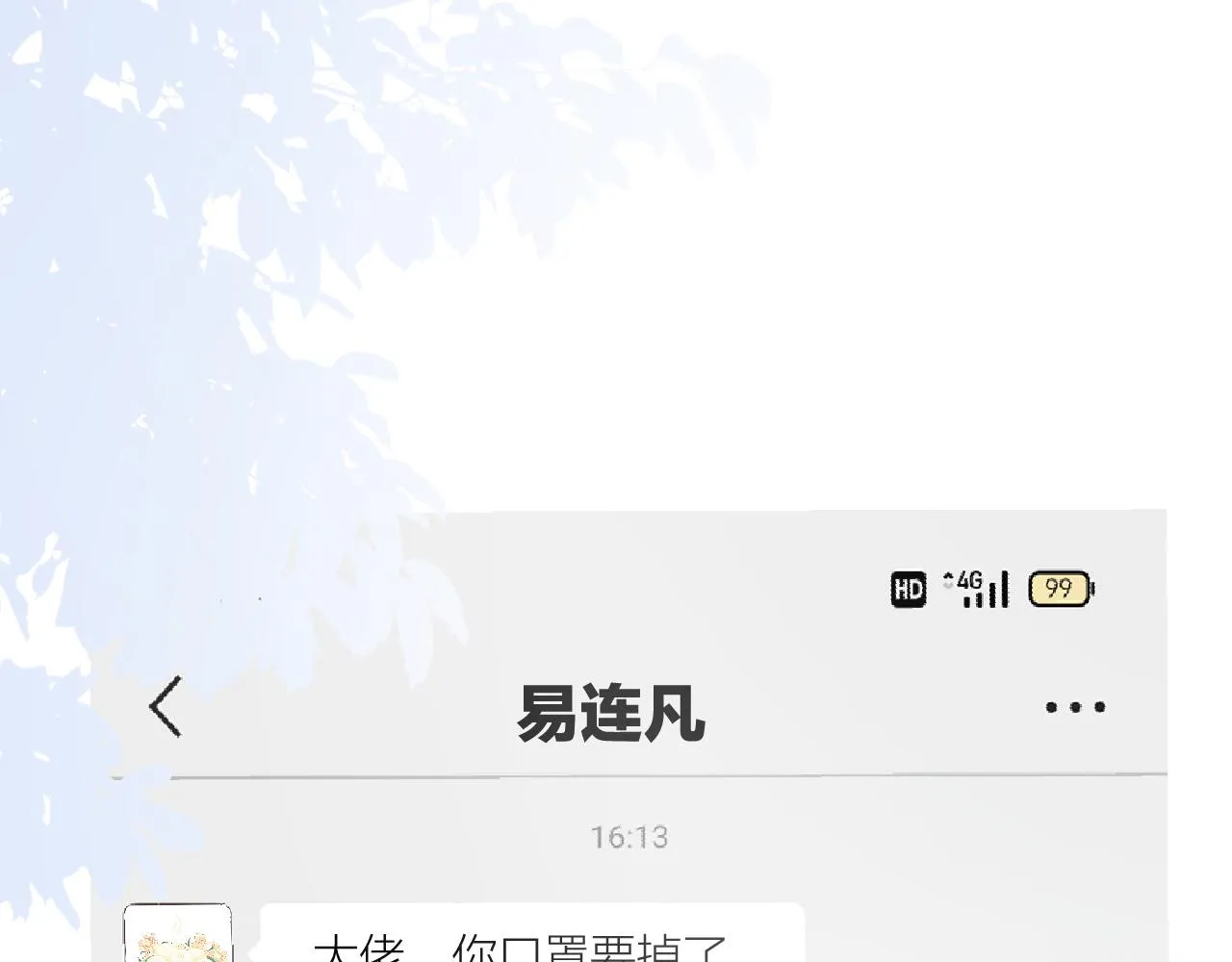 第108 岌岌可危的马甲 第103页