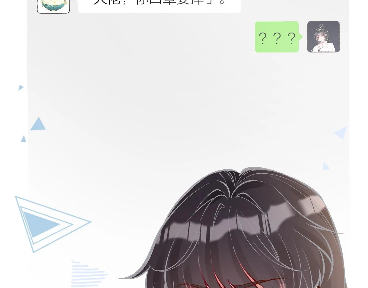 第108 岌岌可危的马甲 第104页