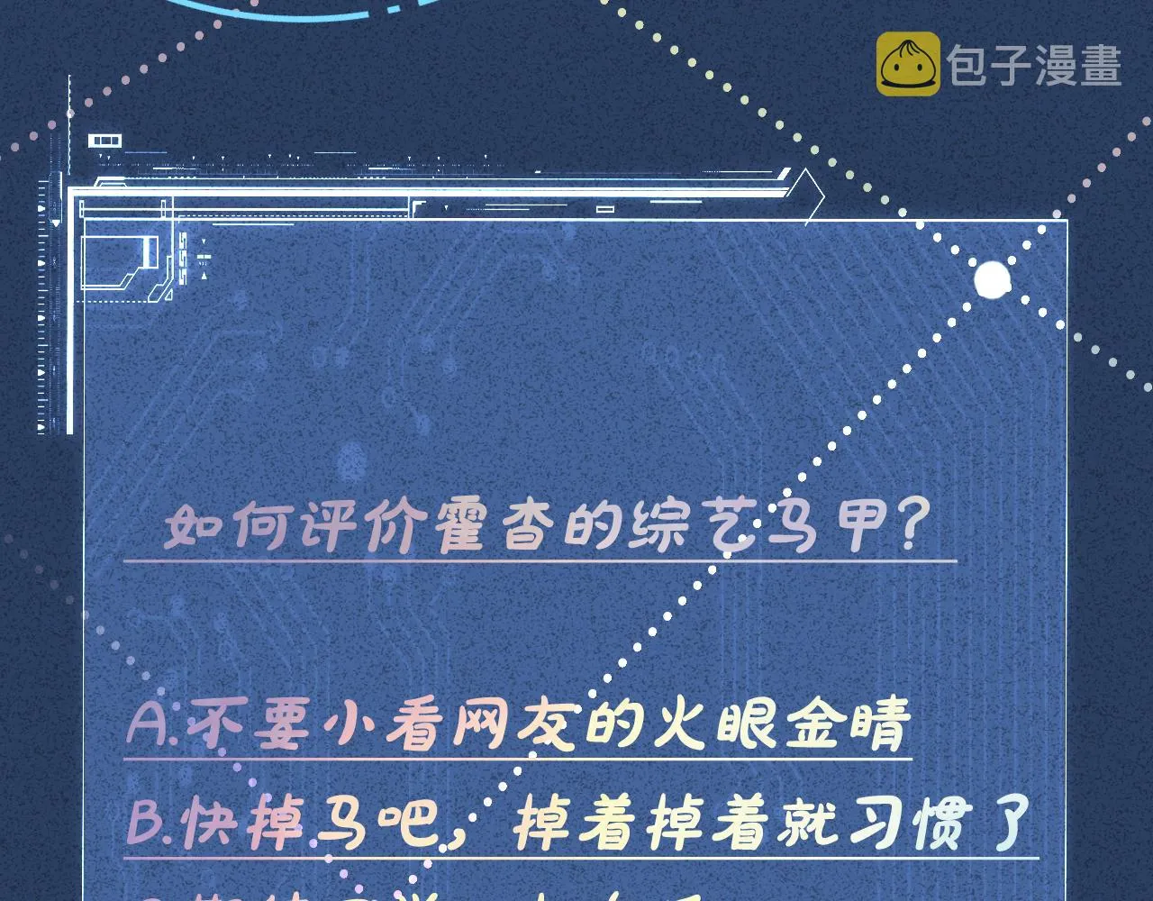 第108 岌岌可危的马甲 第108页