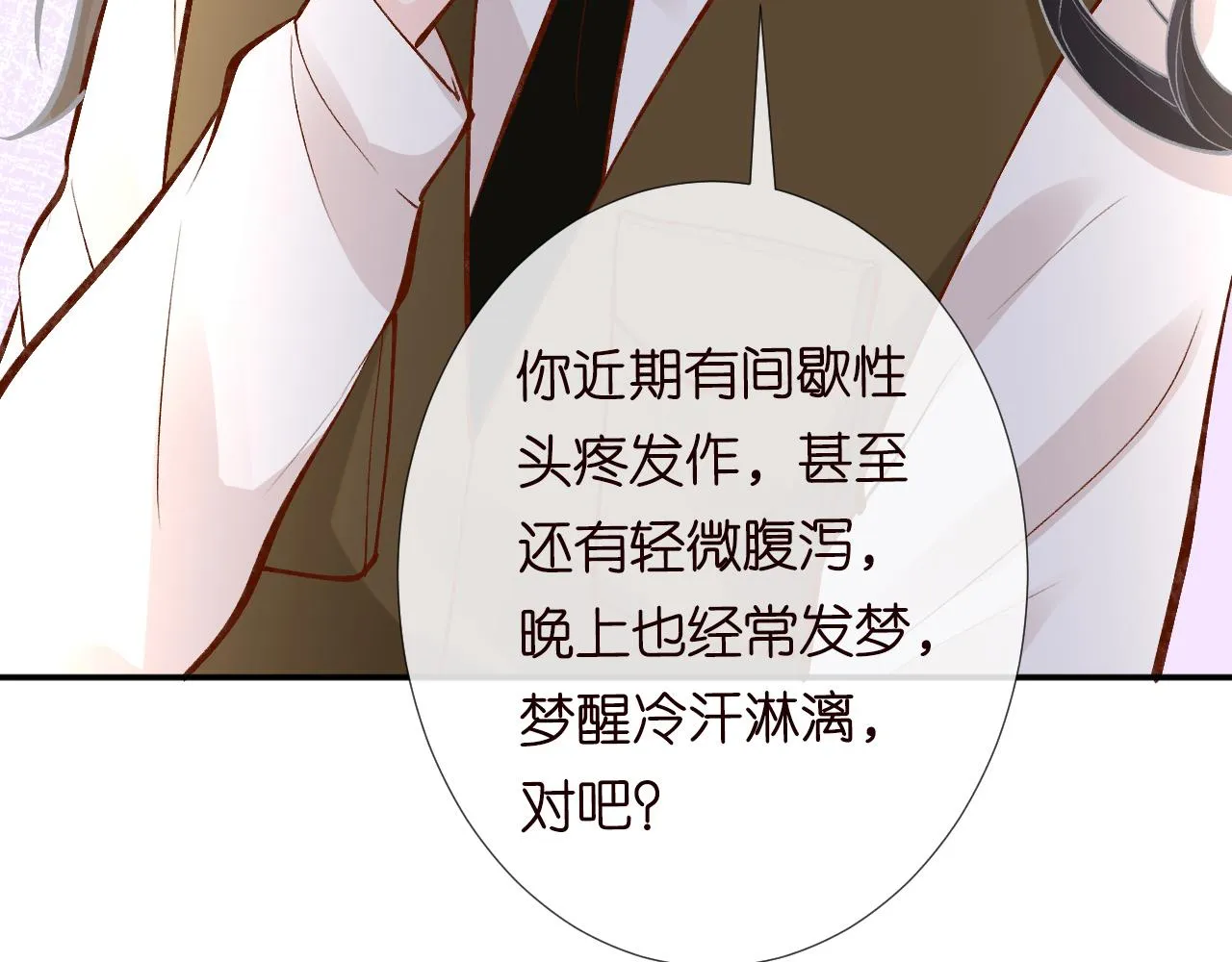 第107 诊金，她要五百万 第9页
