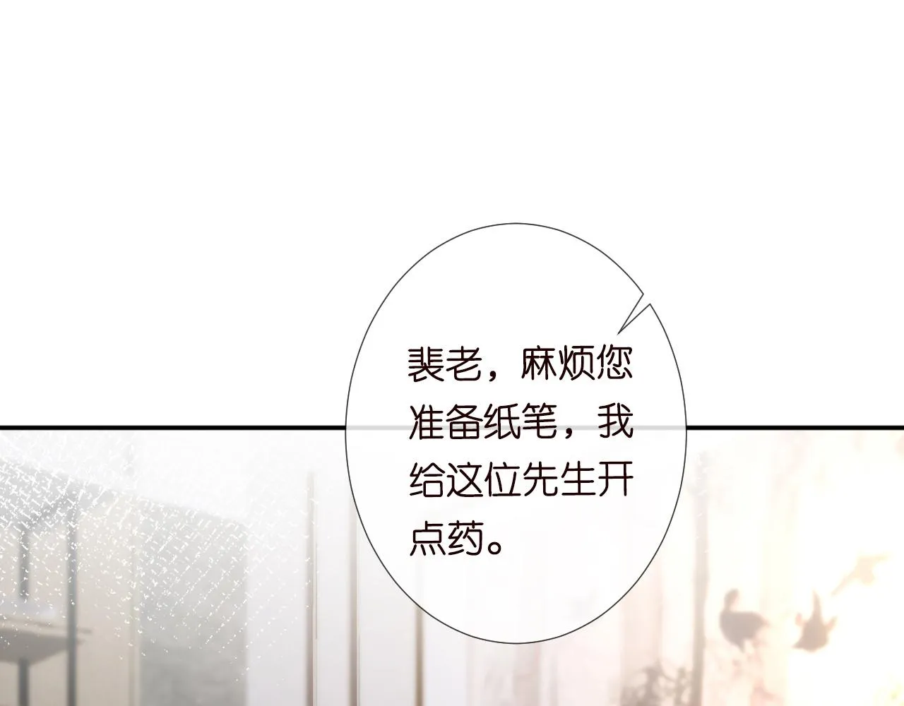 第107 诊金，她要五百万 第18页