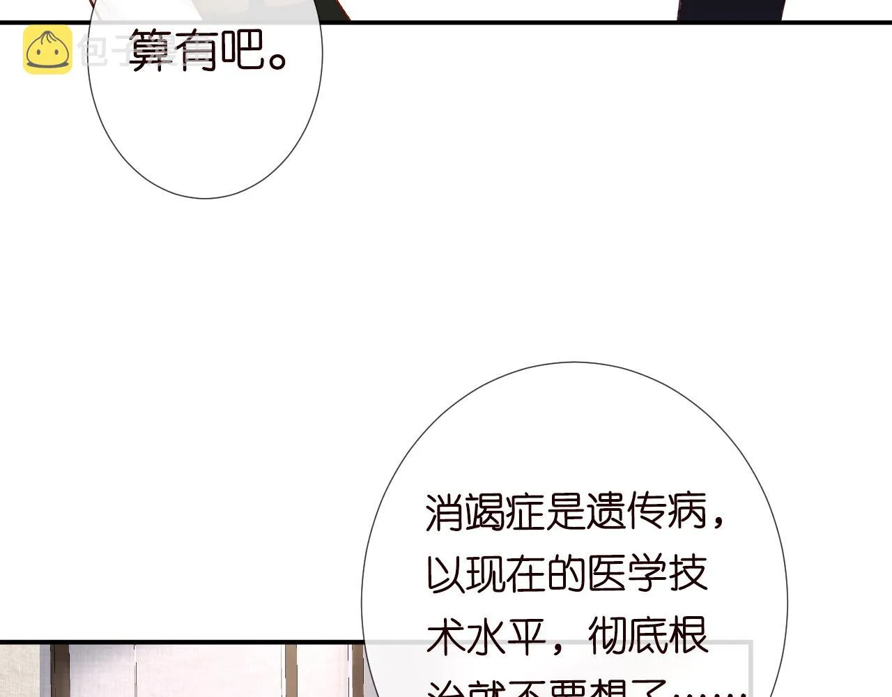 第107 诊金，她要五百万 第25页