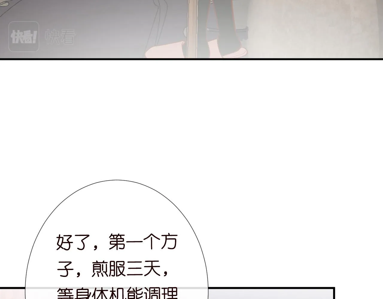 第107 诊金，她要五百万 第45页