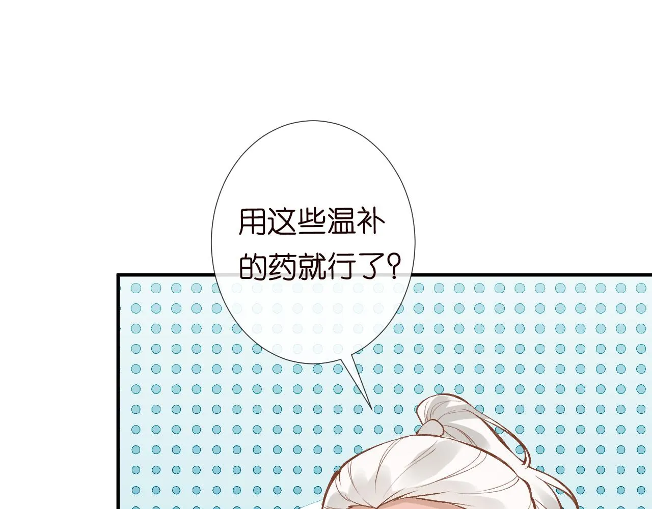 第107 诊金，她要五百万 第51页