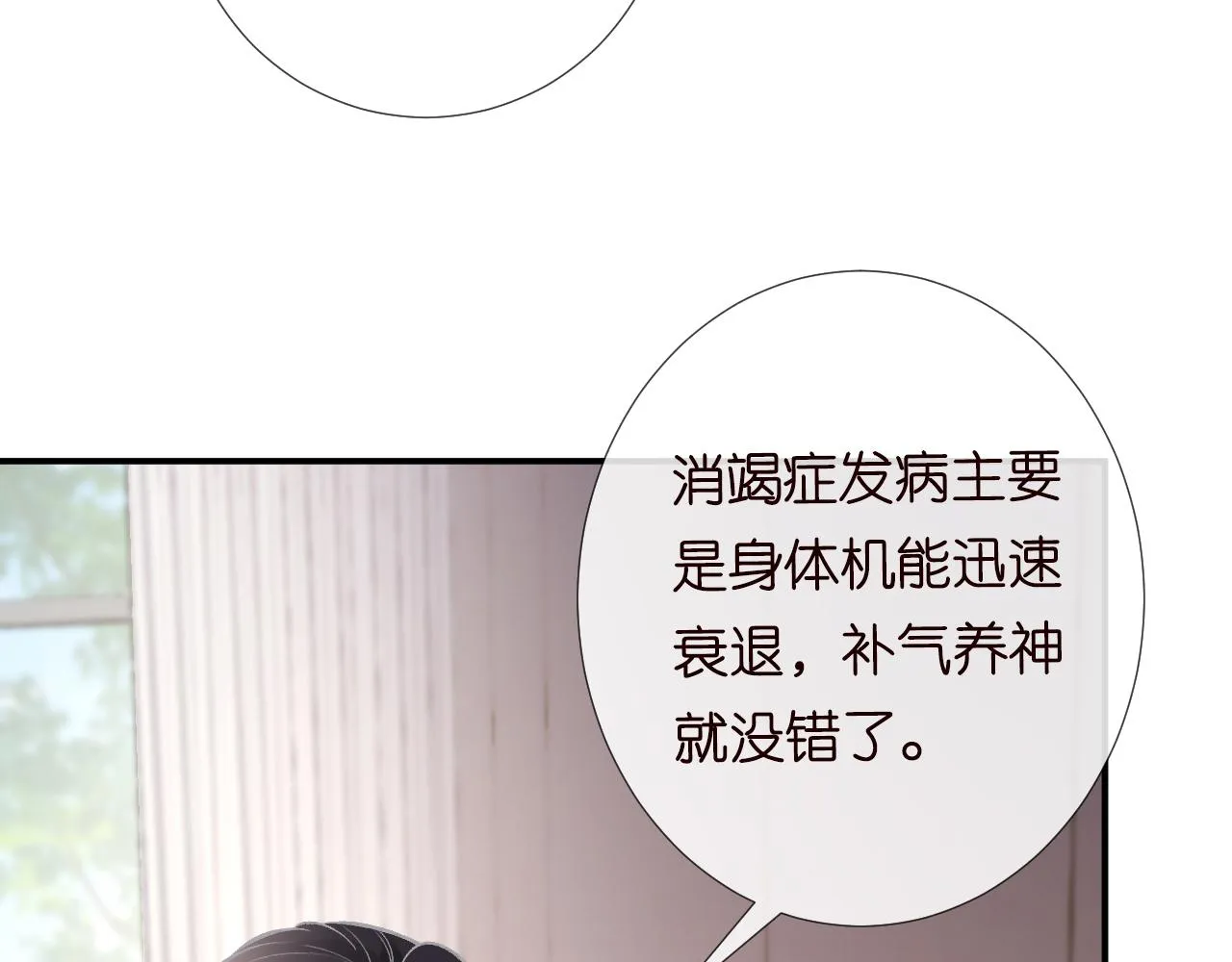 第107 诊金，她要五百万 第53页