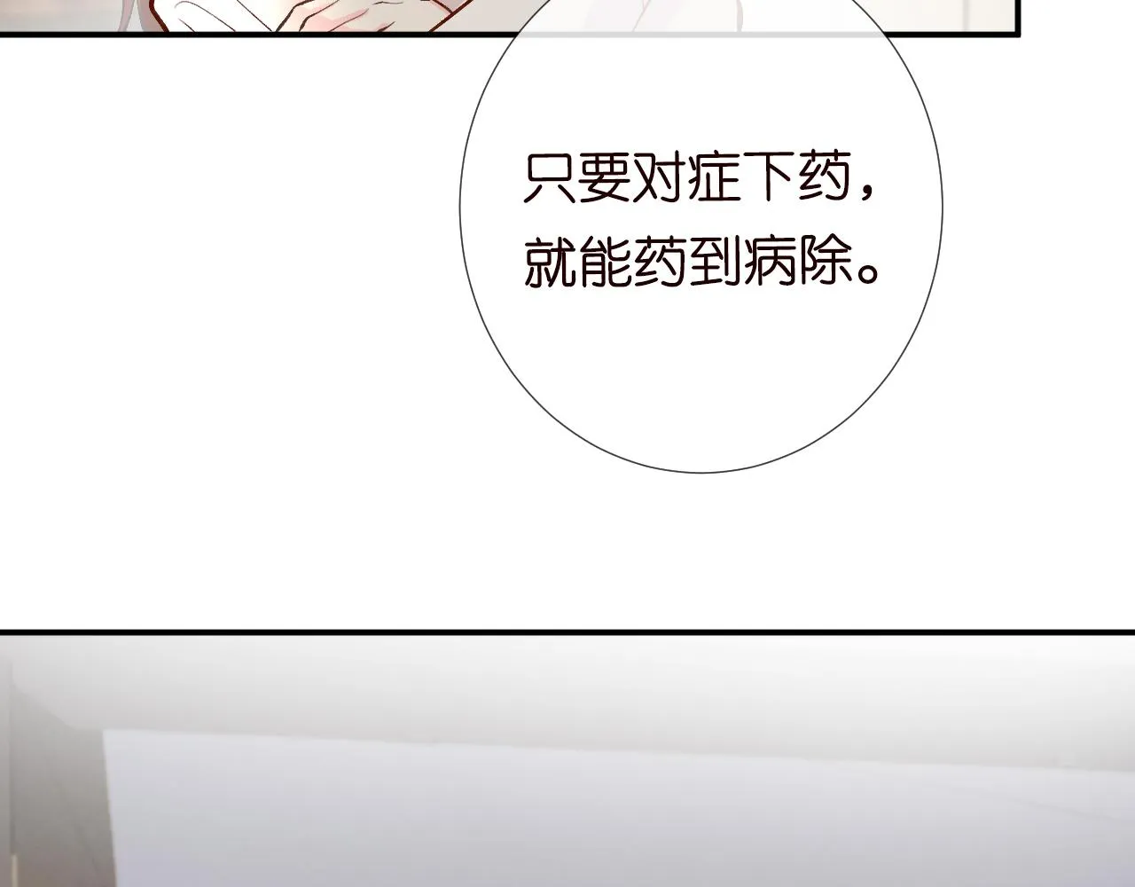 第107 诊金，她要五百万 第55页
