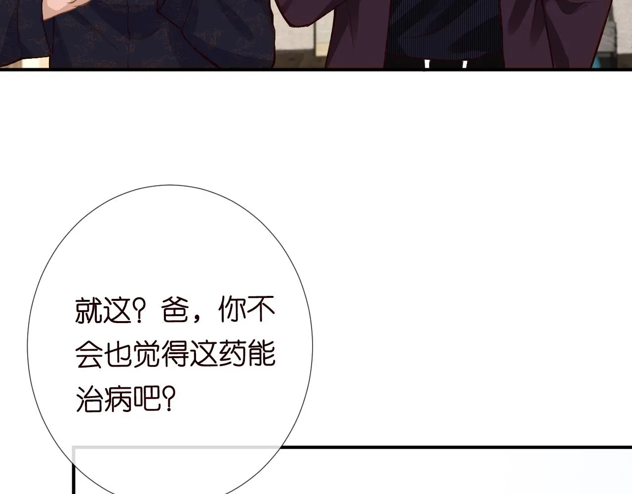 第107 诊金，她要五百万 第57页
