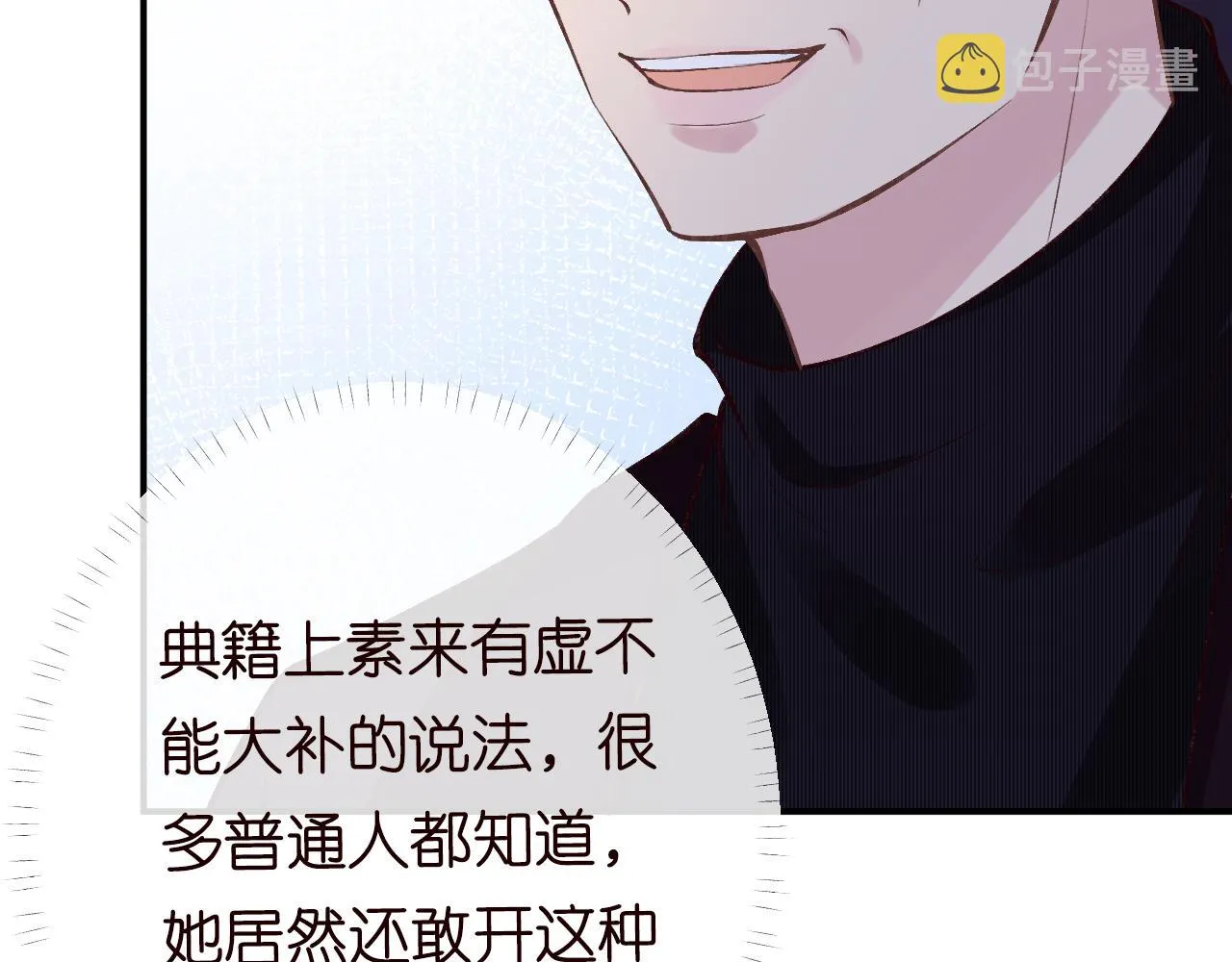 第107 诊金，她要五百万 第59页
