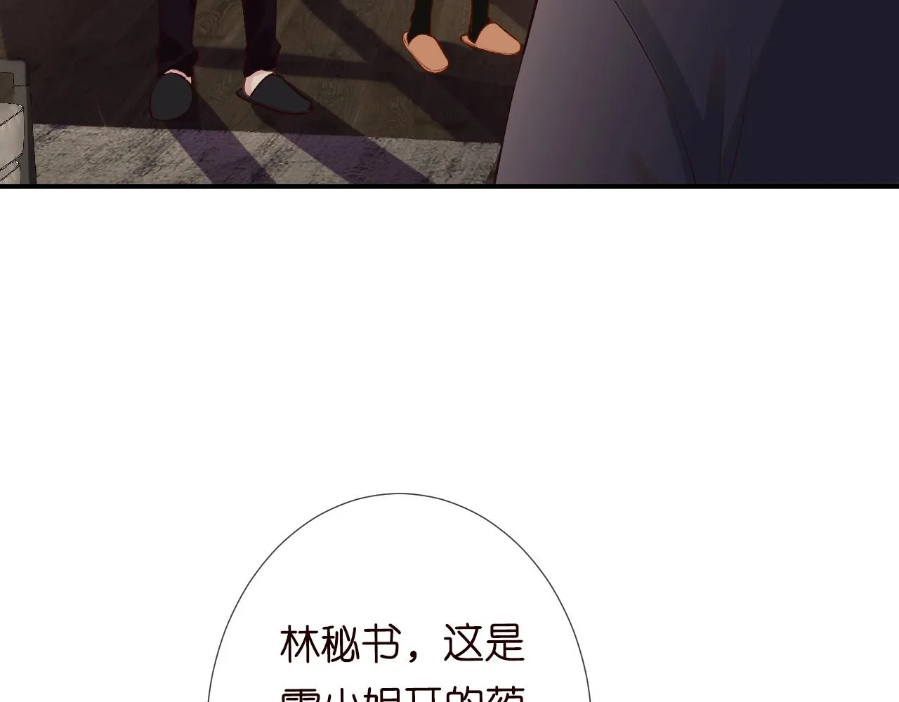 第107 诊金，她要五百万 第74页