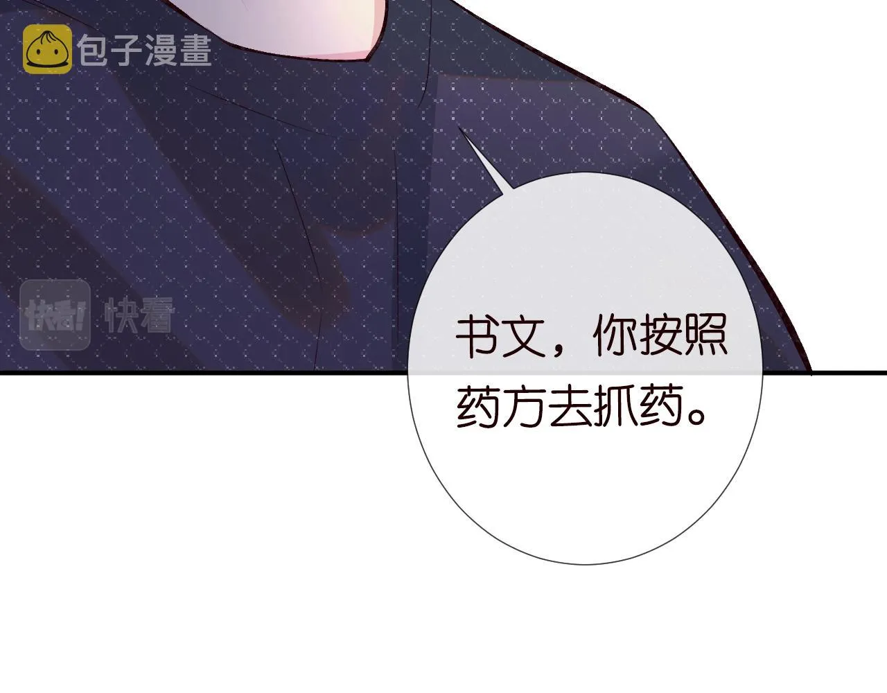 第107 诊金，她要五百万 第83页