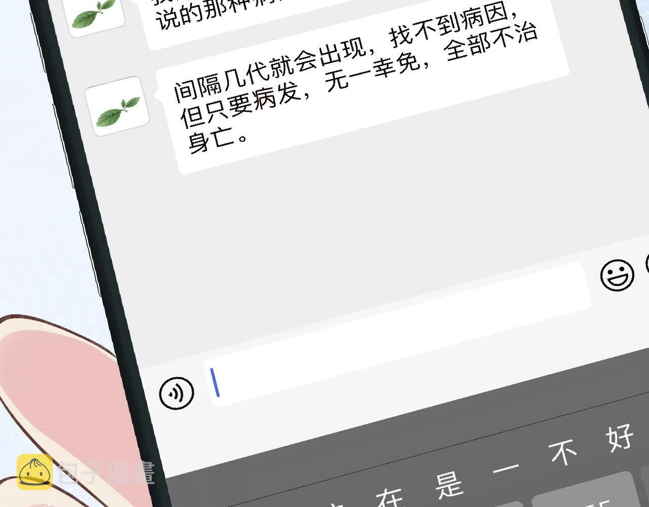 第107 诊金，她要五百万 第89页