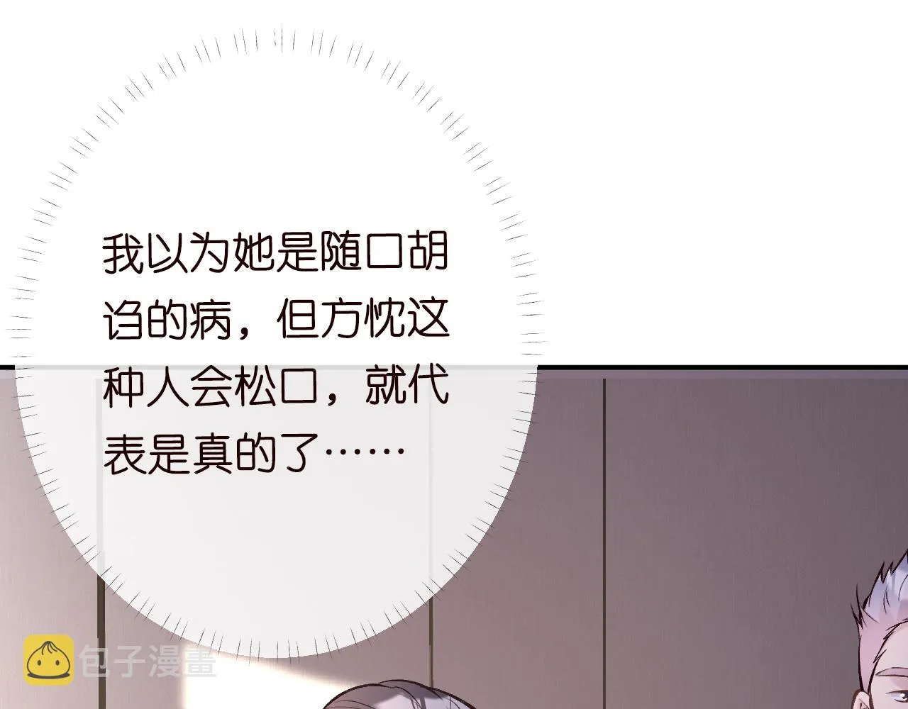 第107 诊金，她要五百万 第93页