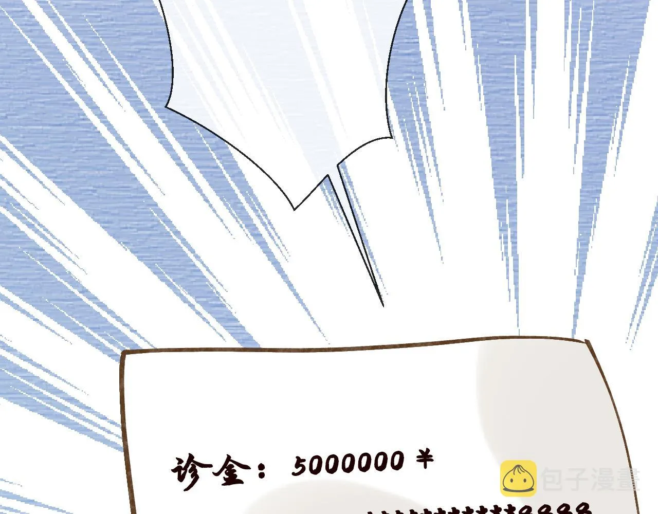 第107 诊金，她要五百万 第109页